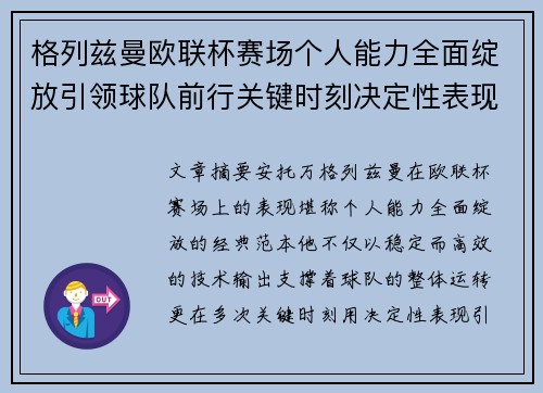 格列兹曼欧联杯赛场个人能力全面绽放引领球队前行关键时刻决定性表现 格列兹曼欧联杯赛场个人能力全面绽放引领球队前行关键时刻决定性表现
