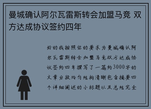 曼城确认阿尔瓦雷斯转会加盟马竞 双方达成协议签约四年