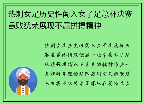 热刺女足历史性闯入女子足总杯决赛虽败犹荣展现不屈拼搏精神 热刺女足历史性闯入女子足总杯决赛虽败犹荣展现不屈拼搏精神